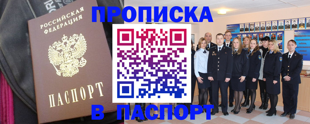 временная регистрация законно в Шадринске